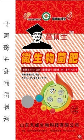 菌博士精制复合微生物菌肥诚招代理。。。