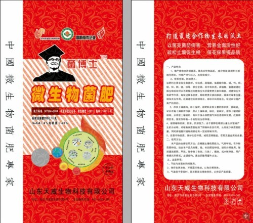 菌博士复合微生物肥料隆重招商。。。。。。。